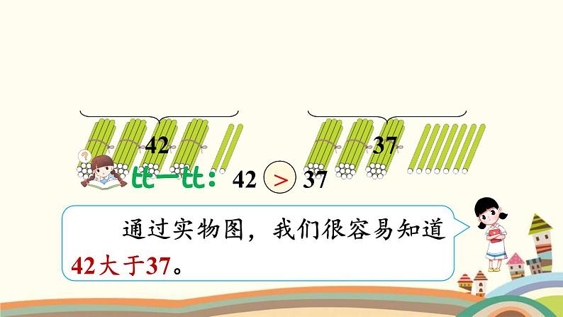 100以内数的认识 第3课时 比较大小 课件04