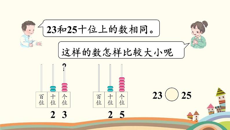 100以内数的认识 第3课时 比较大小 课件08