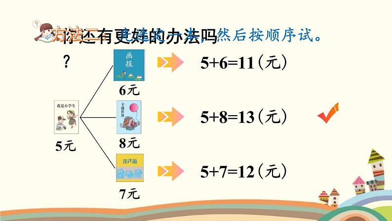 100以内数的认识 第4课时 解决问题 课件08