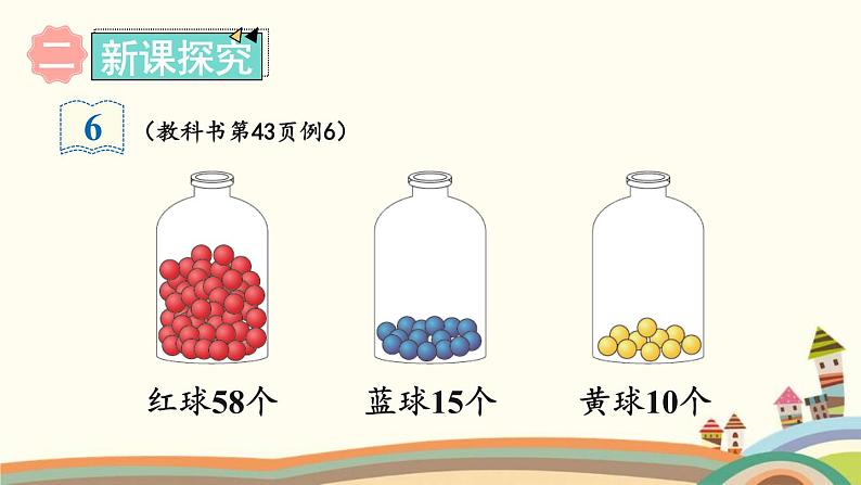 100以内数的认识 第5课时 多一些、少一些、多得多、少得多 课件第3页