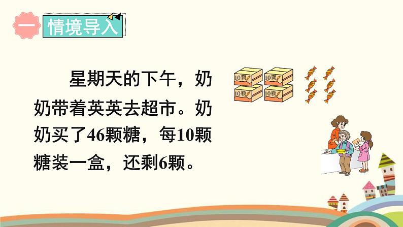 100以内数的认识 第6课时 解决问题 课件02