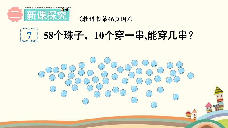 100以内数的认识 第6课时 解决问题 课件04