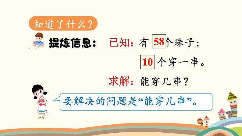 100以内数的认识 第6课时 解决问题 课件05