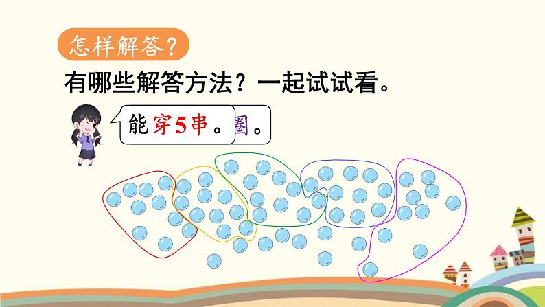 100以内数的认识 第6课时 解决问题 课件06