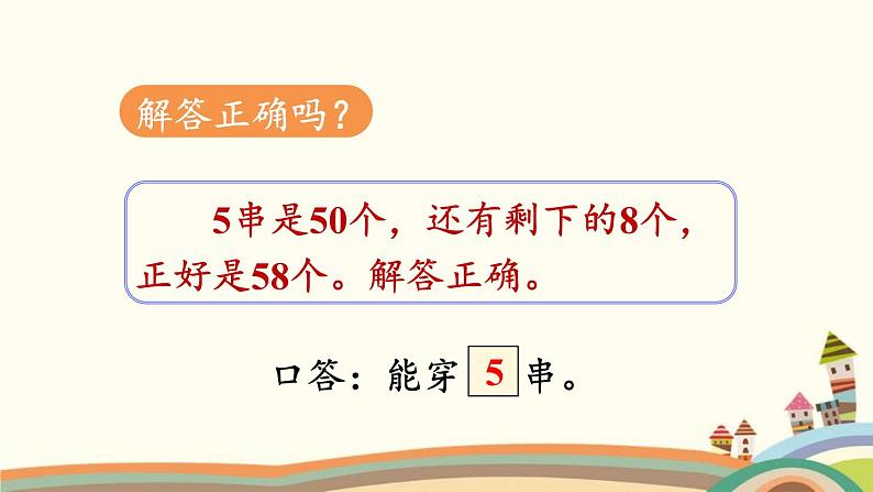 100以内数的认识 第6课时 解决问题 课件08