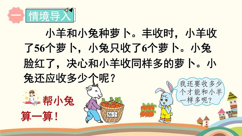 100以内数的认识 第7课时 整十数加一位数及相应的减法 课件02