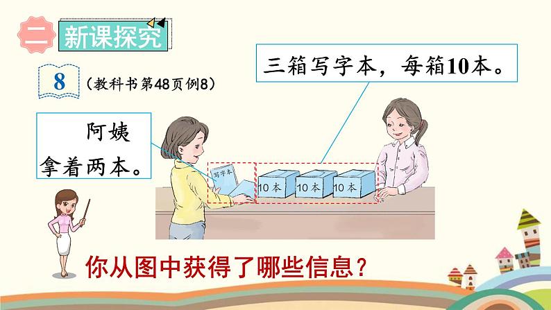 100以内数的认识 第7课时 整十数加一位数及相应的减法 课件03