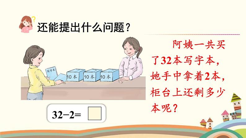 100以内数的认识 第7课时 整十数加一位数及相应的减法 课件06