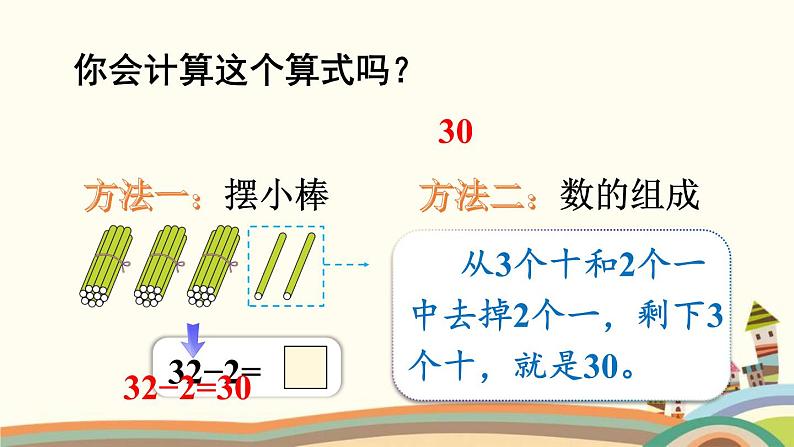 100以内数的认识 第7课时 整十数加一位数及相应的减法 课件07