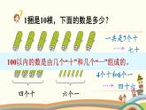 100以内数的认识 练习课件1