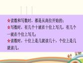 100以内数的认识 练习课件1