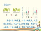 100以内数的认识 练习课件2