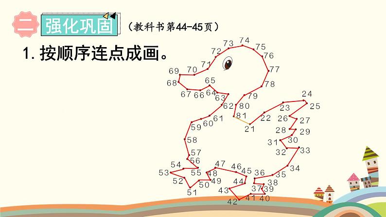 100以内数的认识 练习课件2第5页