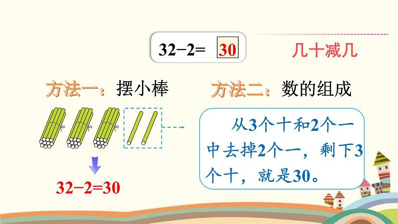 100以内数的认识 练习课件403