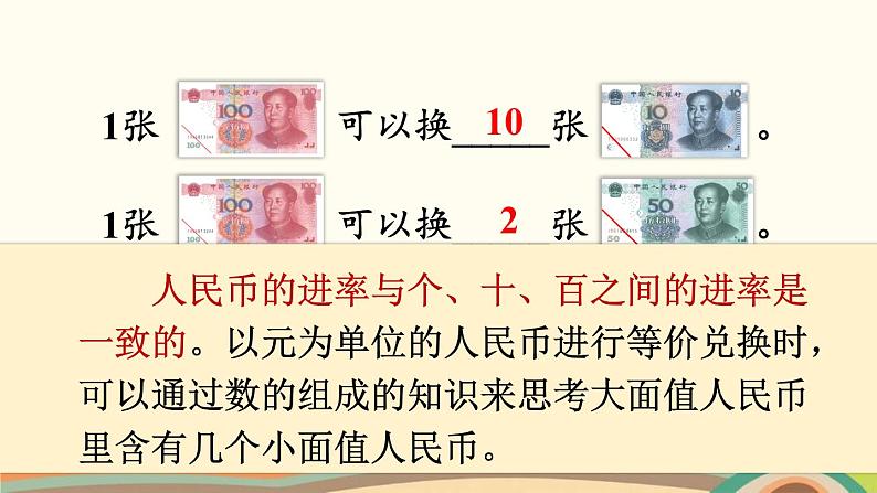 认识人民币 练习课件107