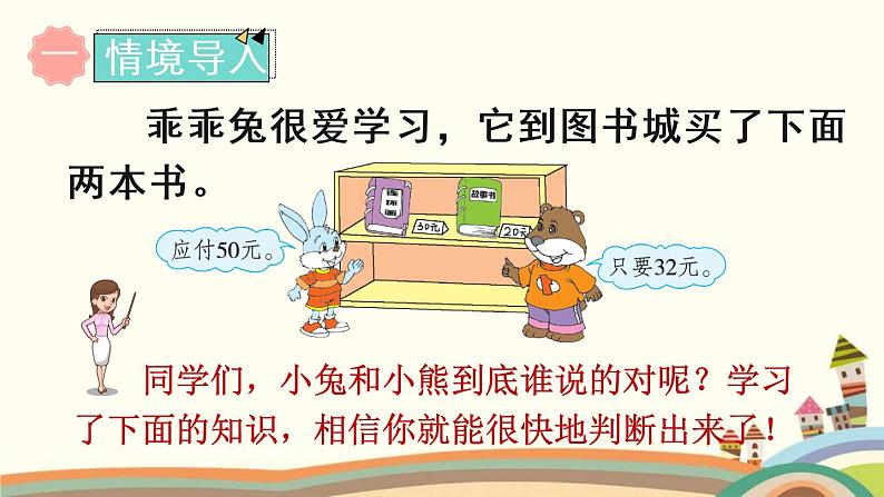 100以内的加法和减法（一） 整十数加、减整十数 课件02