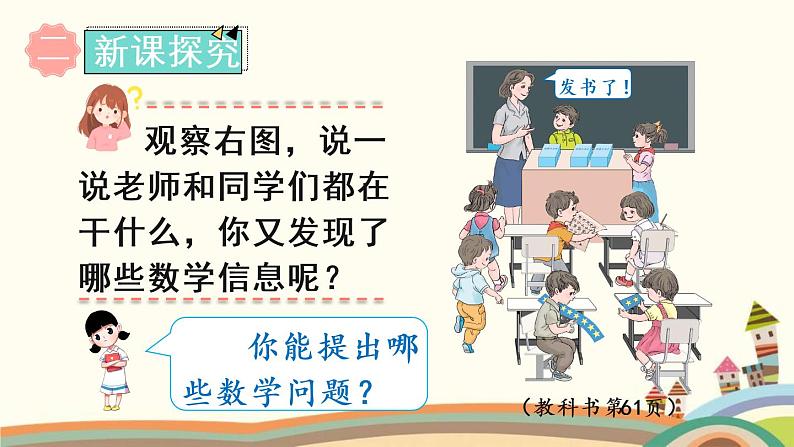 100以内的加法和减法（一） 整十数加、减整十数 课件03