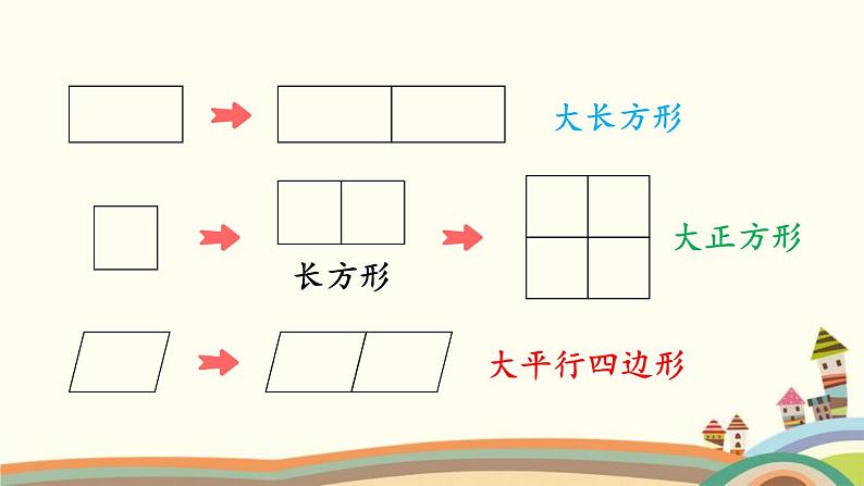 认识图形（二）第3课时 分类统计 课件06