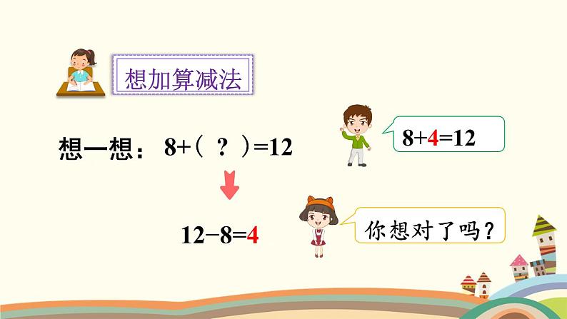 20以内的退位减法 第2课时 十几减8 课件06