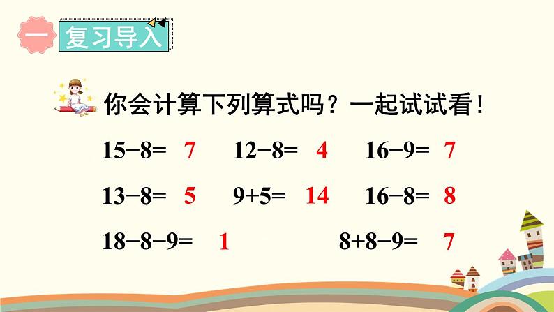 20以内的退位减法 第3课时 十几减7、6 课件02