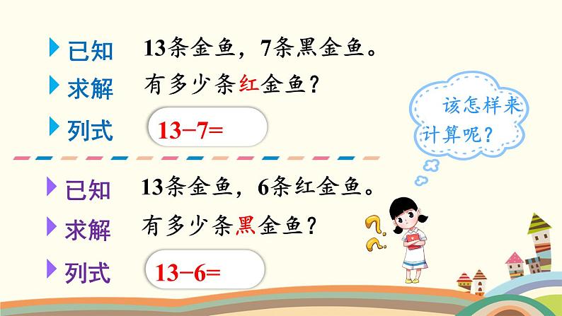 20以内的退位减法 第3课时 十几减7、6 课件04