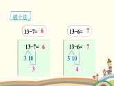 20以内的退位减法 第3课时 十几减7、6 课件