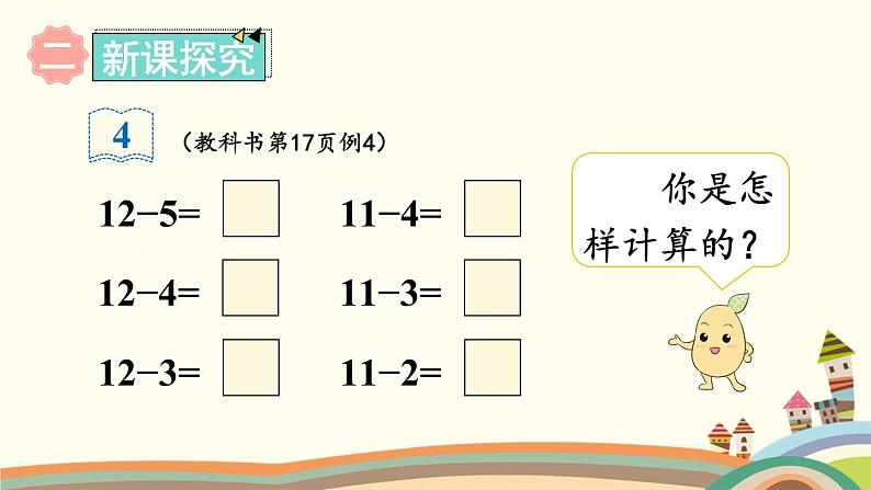 20以内的退位减法 第4课时 十几减5、4、3、2 课件03