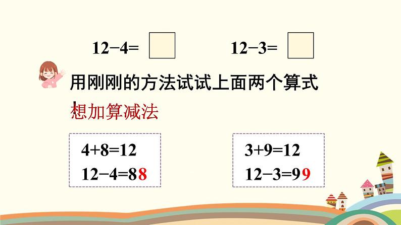 20以内的退位减法 第4课时 十几减5、4、3、2 课件05