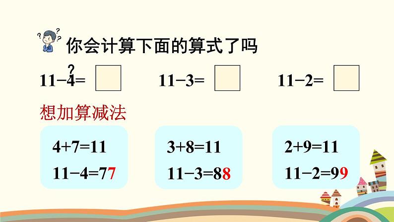 20以内的退位减法 第4课时 十几减5、4、3、2 课件07