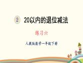 20以内的退位减法 练习课件2