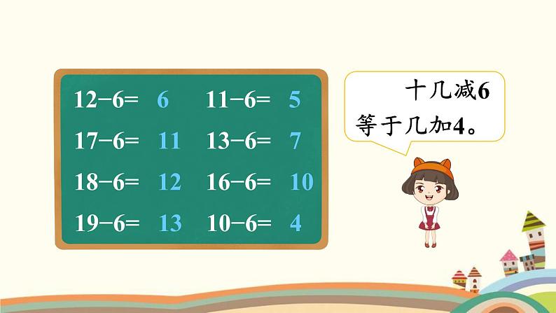 20以内的退位减法 练习课件304