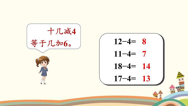 20以内的退位减法 练习课件4第3页