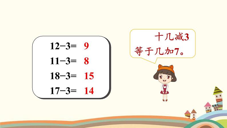 20以内的退位减法 练习课件4第4页
