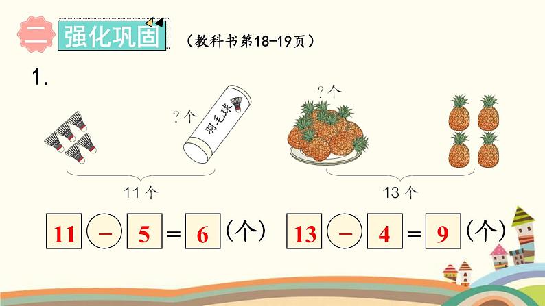 20以内的退位减法 练习课件4第6页