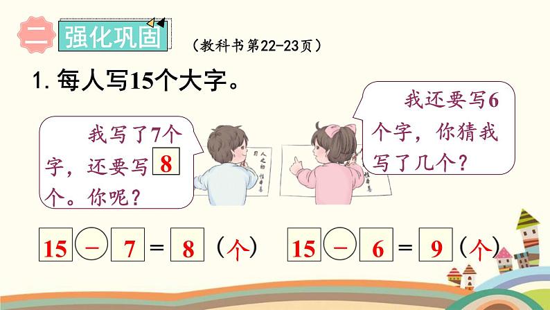 20以内的退位减法 练习课件5第4页