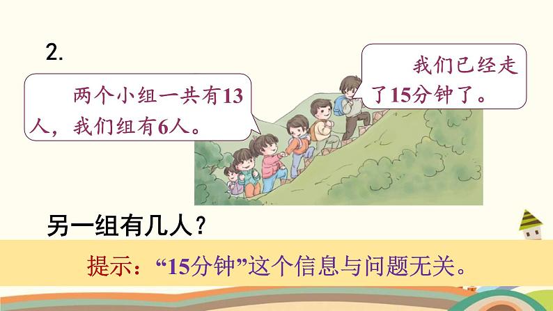 20以内的退位减法 练习课件5第5页