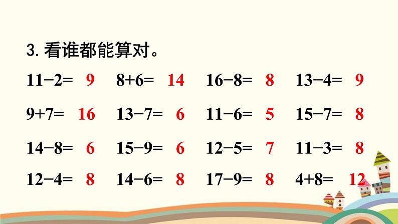 20以内的退位减法 练习课件5第6页