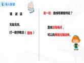第五单元第一课时 18《平行与垂直》课件+教案+练习
