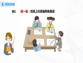第五单元第一课时 18《平行与垂直》课件+教案+练习