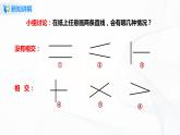 第五单元第一课时 18《平行与垂直》课件+教案+练习