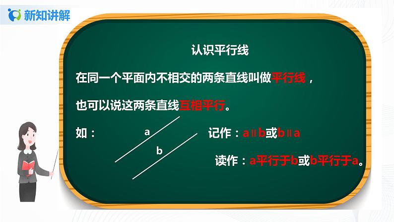 第五单元第一课时 18《平行与垂直》课件+教案+练习07