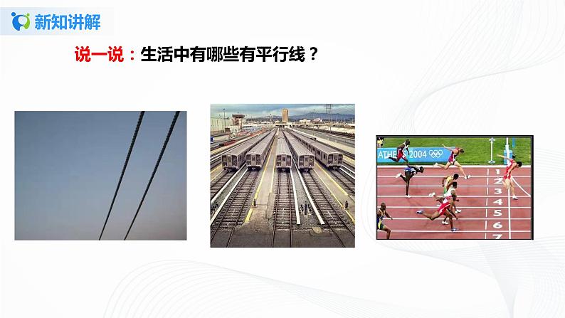 第五单元第一课时 18《平行与垂直》课件+教案+练习08