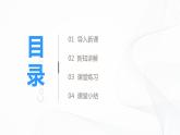 第五单元第四课时 21《认识平行四边形》课件+教案+练习