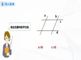 第五单元第四课时 21《认识平行四边形》课件+教案+练习