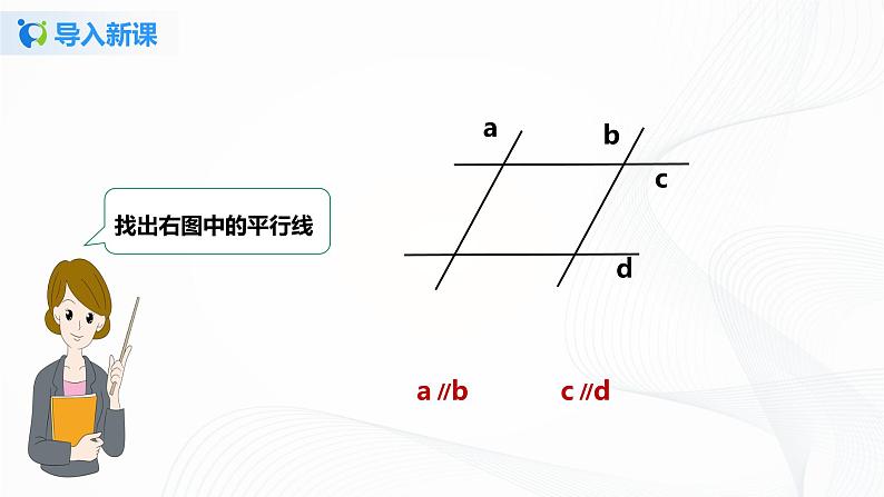 第五单元第四课时 21《认识平行四边形》课件+教案+练习03