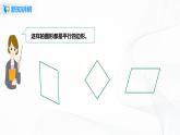 第五单元第四课时 21《认识平行四边形》课件+教案+练习