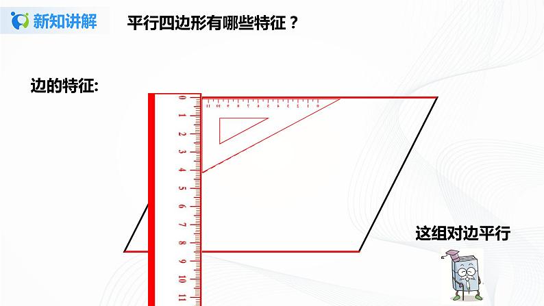 第五单元第四课时 21《认识平行四边形》课件+教案+练习06