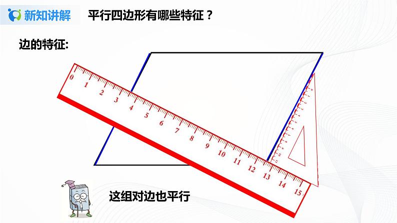 第五单元第四课时 21《认识平行四边形》课件+教案+练习07