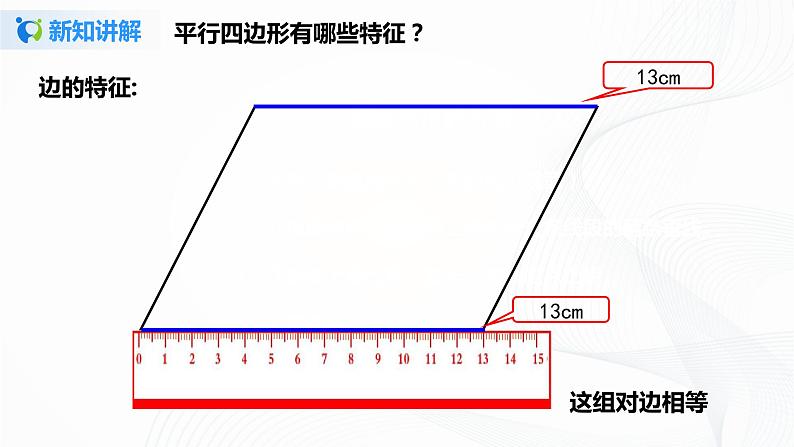 第五单元第四课时 21《认识平行四边形》课件+教案+练习08