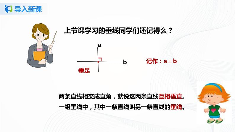 第五单元第二课时 19《垂线的画法》 课件+教案+练习03